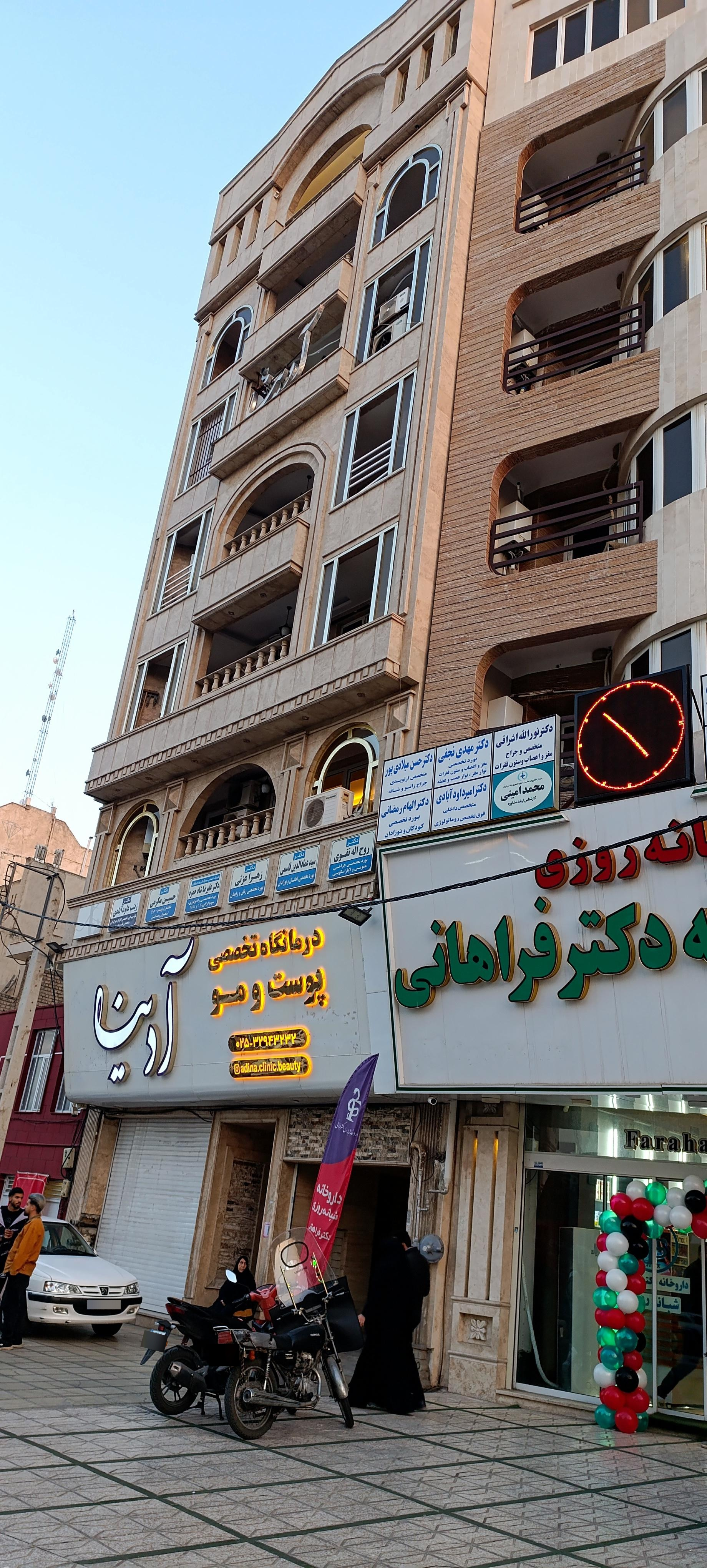 عکس درمانگاه و کلینیک تخصصی پوست و مو آدینا