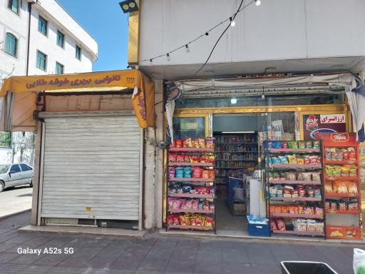 سوپرمارکت علیزاده