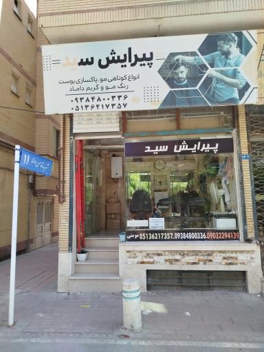 عکس پیرایش سید 