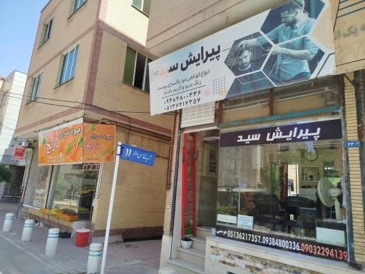 عکس پیرایش سید 