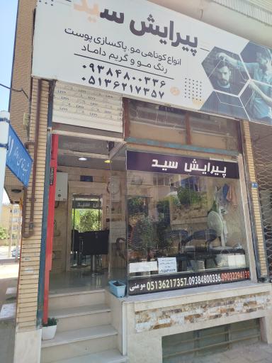 عکس پیرایش سید 