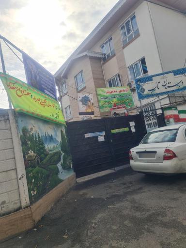 دبستان دولتی تائب پسرانه