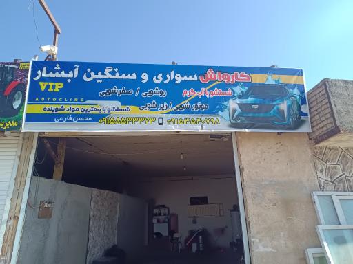 عکس کارواش آبشار 