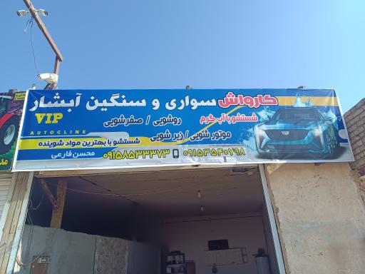 عکس کارواش آبشار 