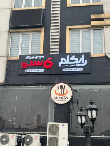 عکس رایکام | نمایندگی نرم افزار هلو رشت