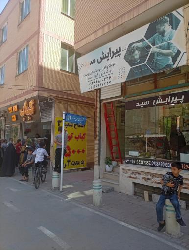 عکس پیرایش سید 