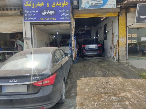 عکس کلینیک تخصصی جلوبندی و هیدرولیک مهدی