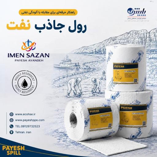 عکس شرکت پایش ایمن سازان پایش آینده