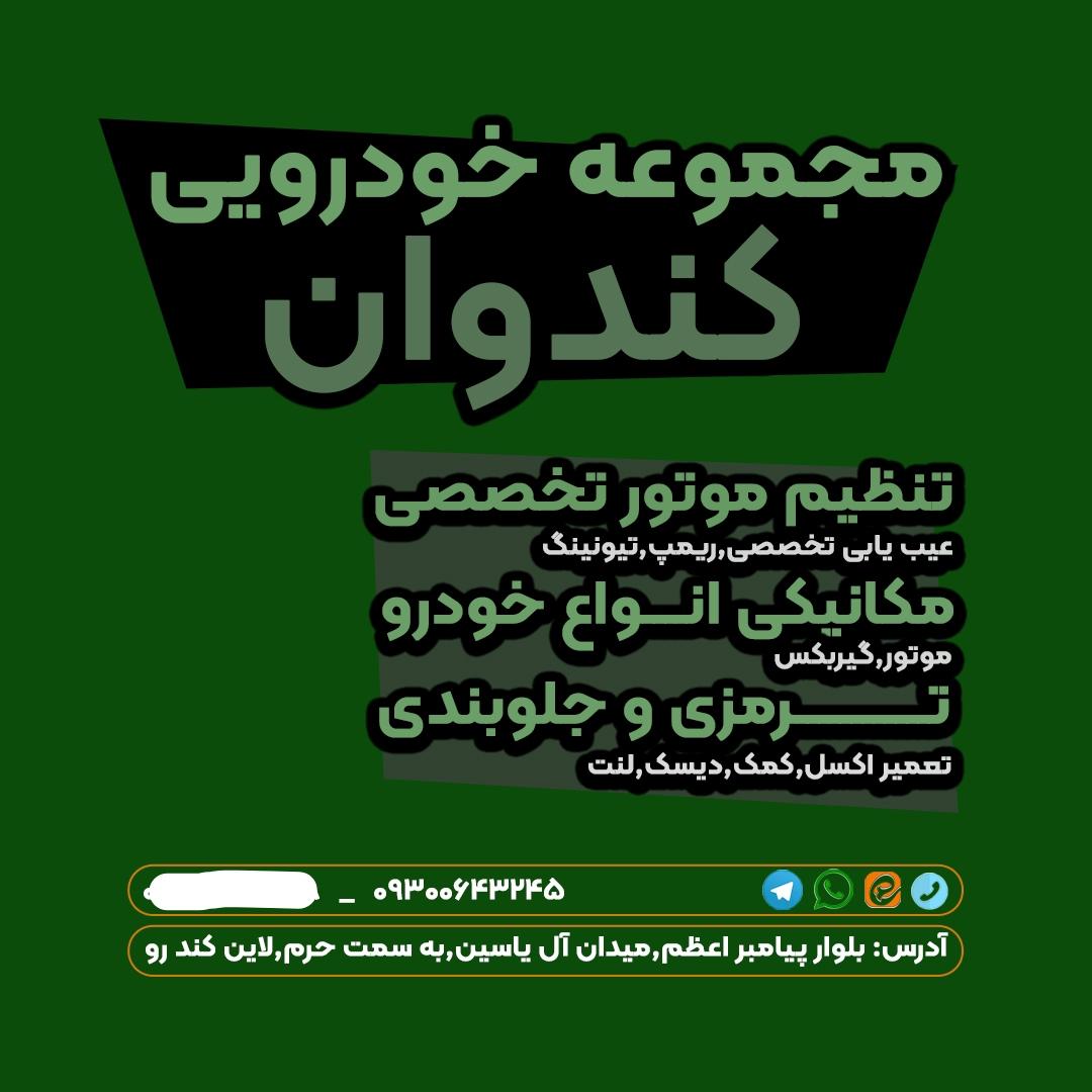 عکس تنظیم موتور کندوان
