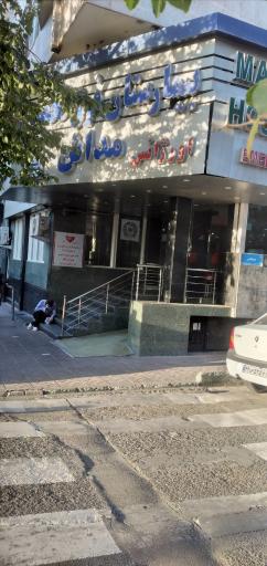 عکس بیمارستان مدائن