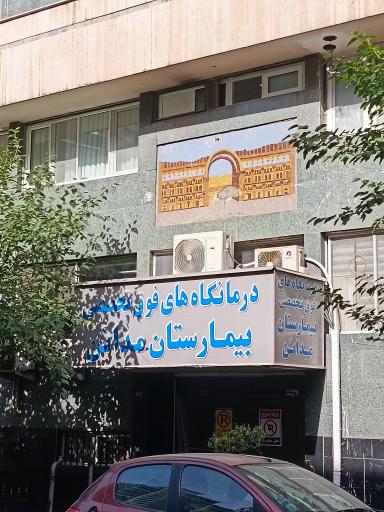 عکس بیمارستان مدائن