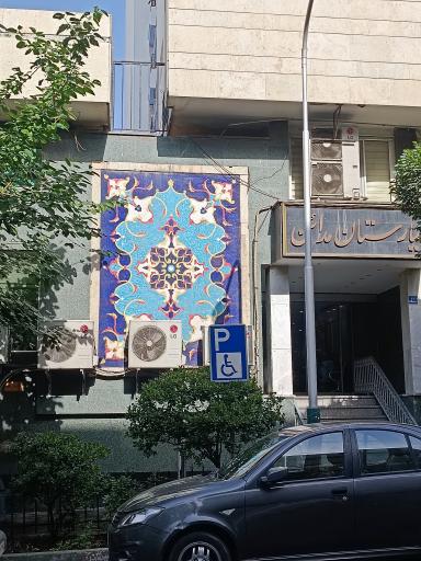 عکس بیمارستان مدائن