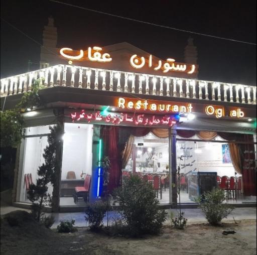 عکس رستوران عقاب