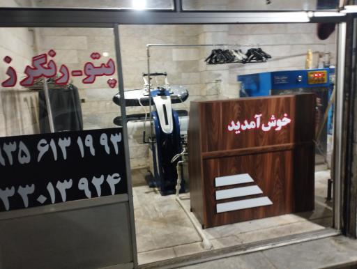 عکس خشکشویی آسمان