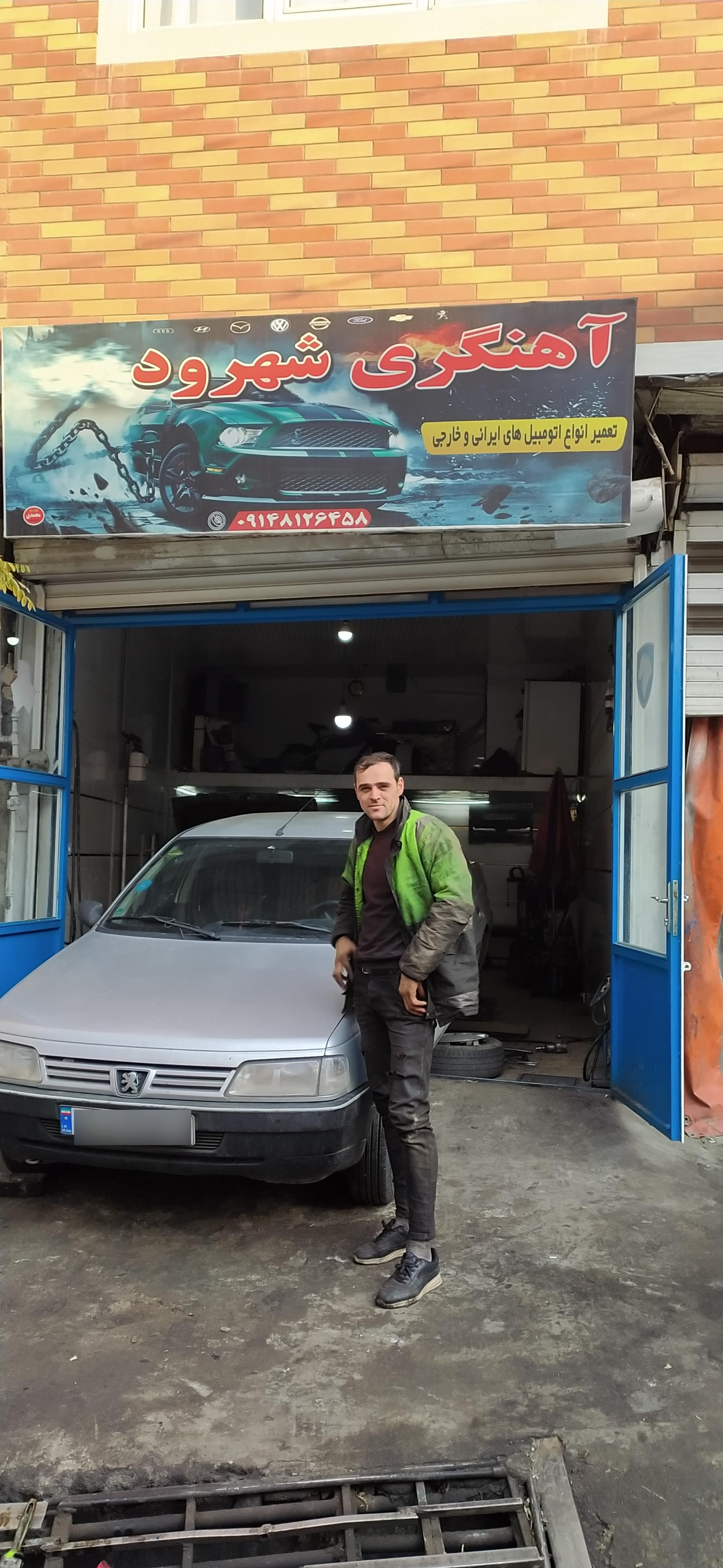 عکس آهنگری شهرود