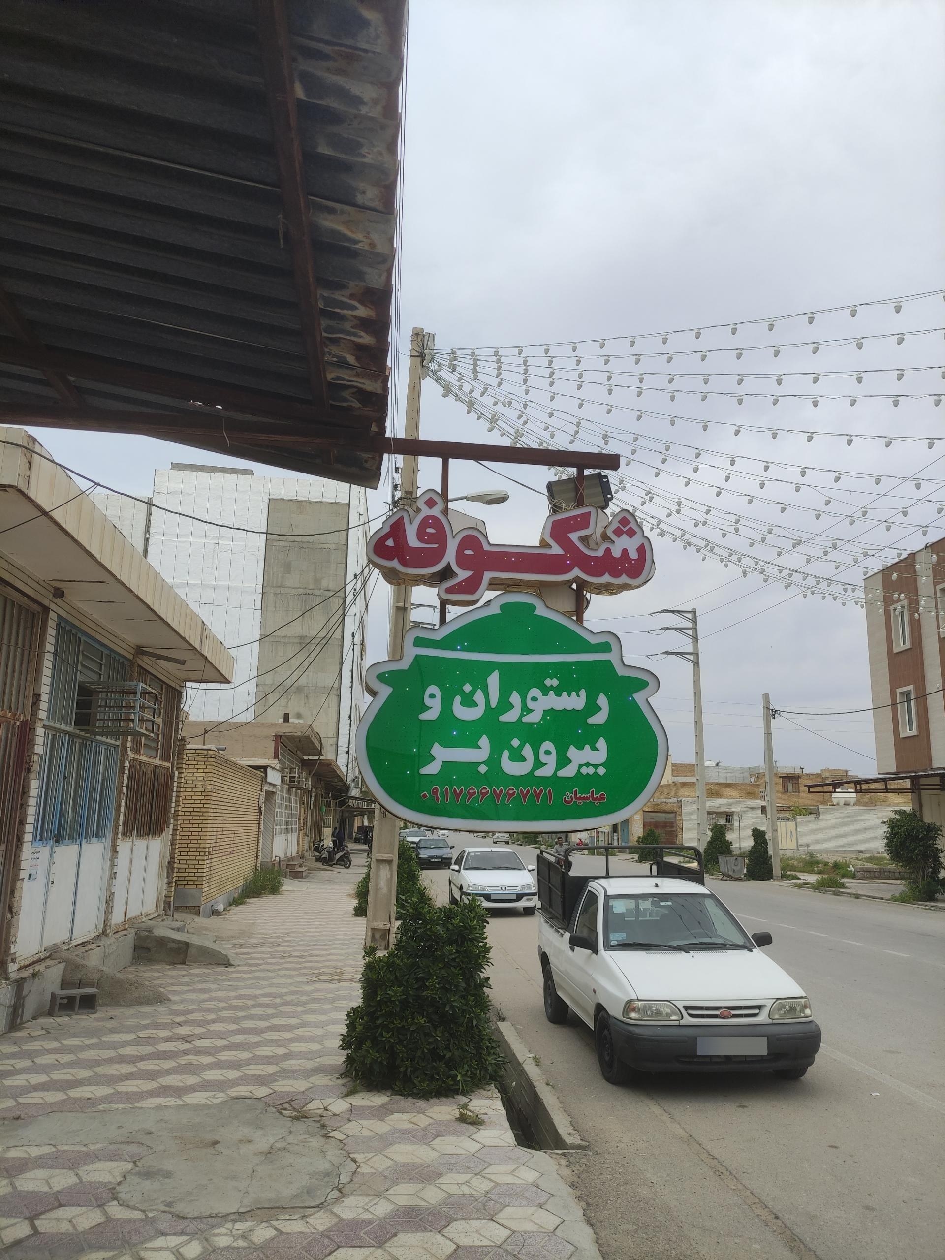 عکس بیرون بر شکوفه