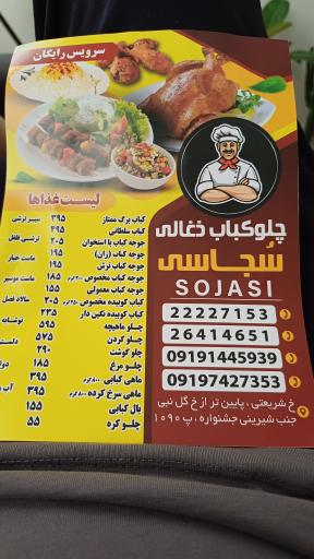 عکس چلوکبابی سجاسی