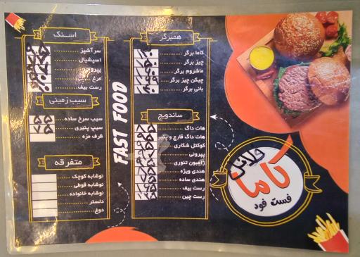 عکس فست فود کاما