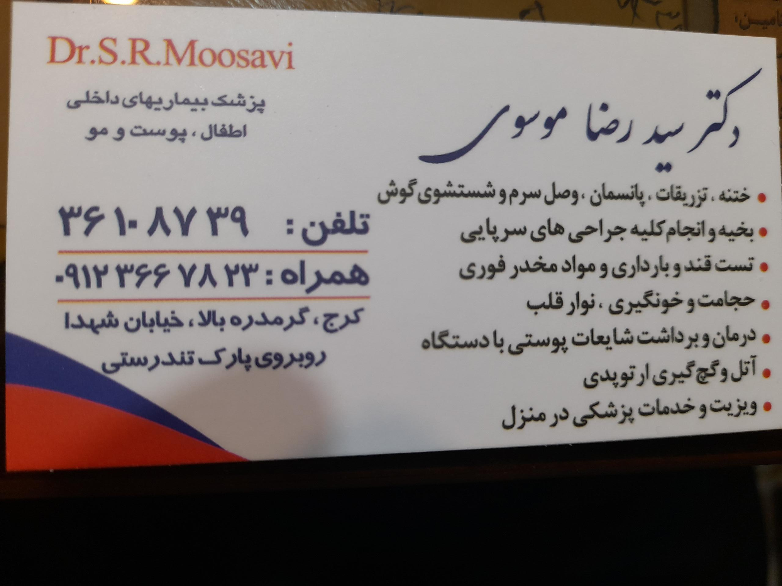 عکس مطب دکتر موسوی