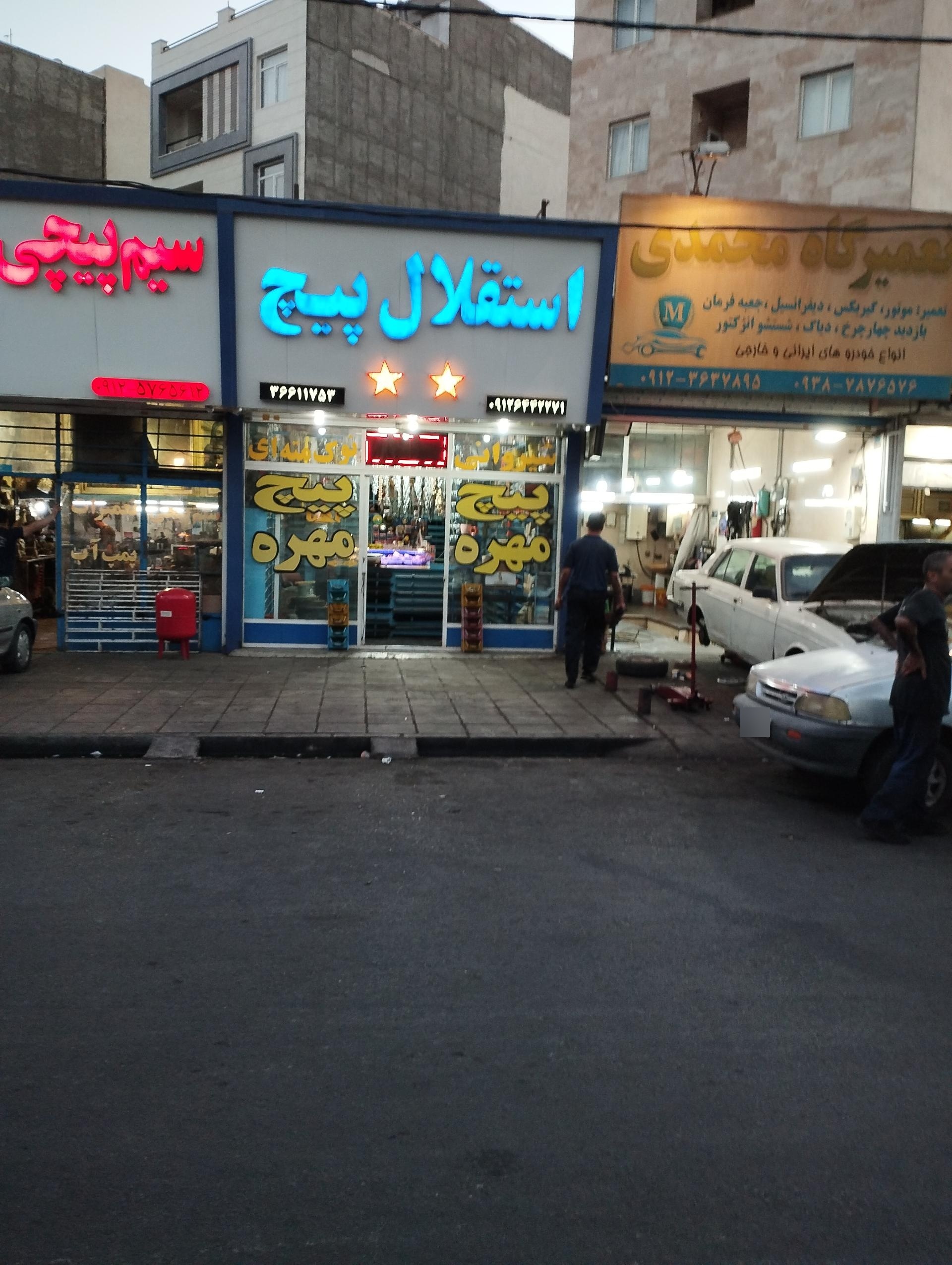 عکس استقلال پیچ 