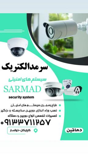 عکس دوربین و دزدگیر مهندس سامان دهاقین