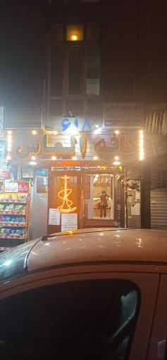 کافه الماس
