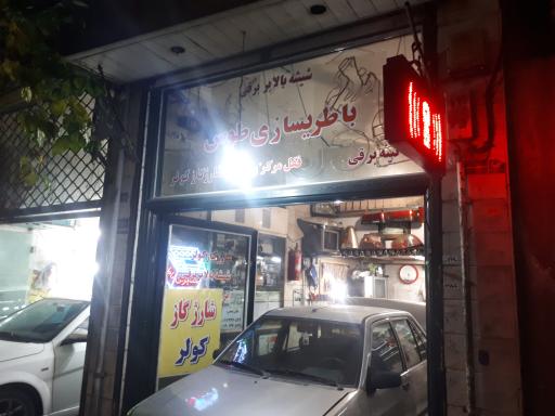 عکس باطریسازی طوس