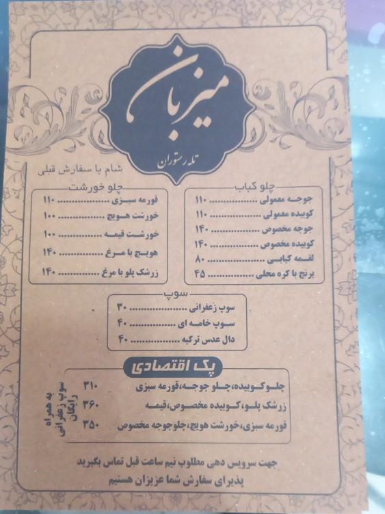 عکس تله رستوران میزبان