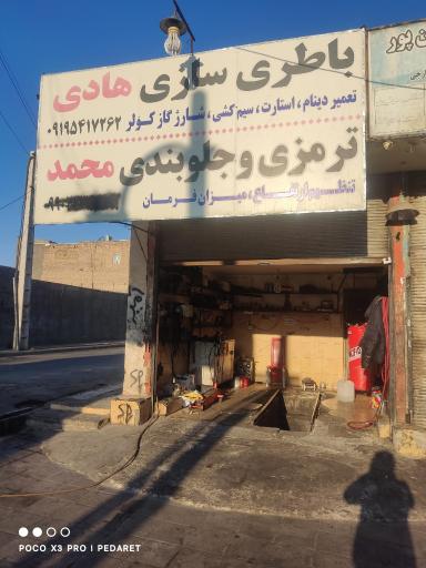 عکس باتری سازی و جلوبندی هادی