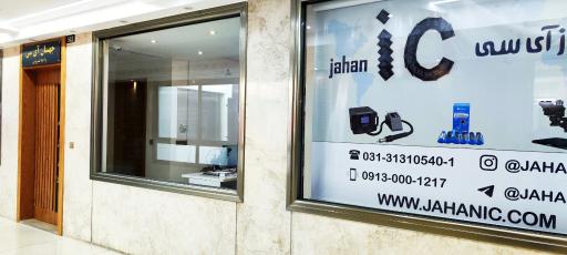 عکس جهان آیسی 