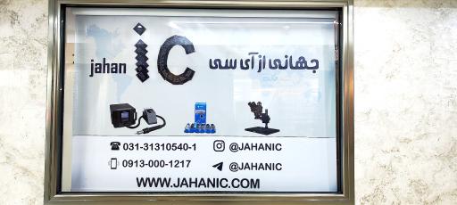 عکس جهان آیسی 