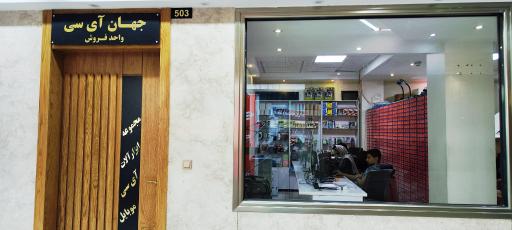 عکس جهان آیسی 