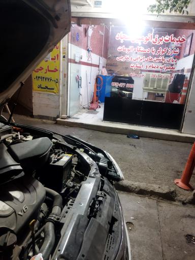 عکس باطری سازی سجاد 