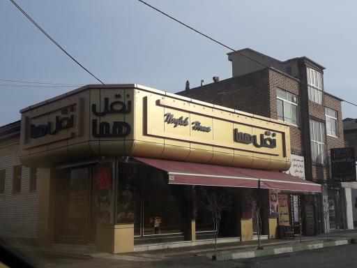 عکس نقل هما