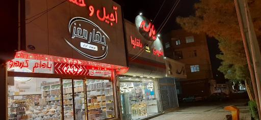 عکس شیرینی پارسه