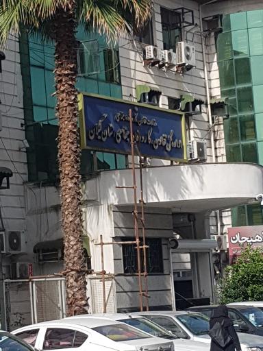 عکس اداره کل کار تعاون و رفاه اجتماعی