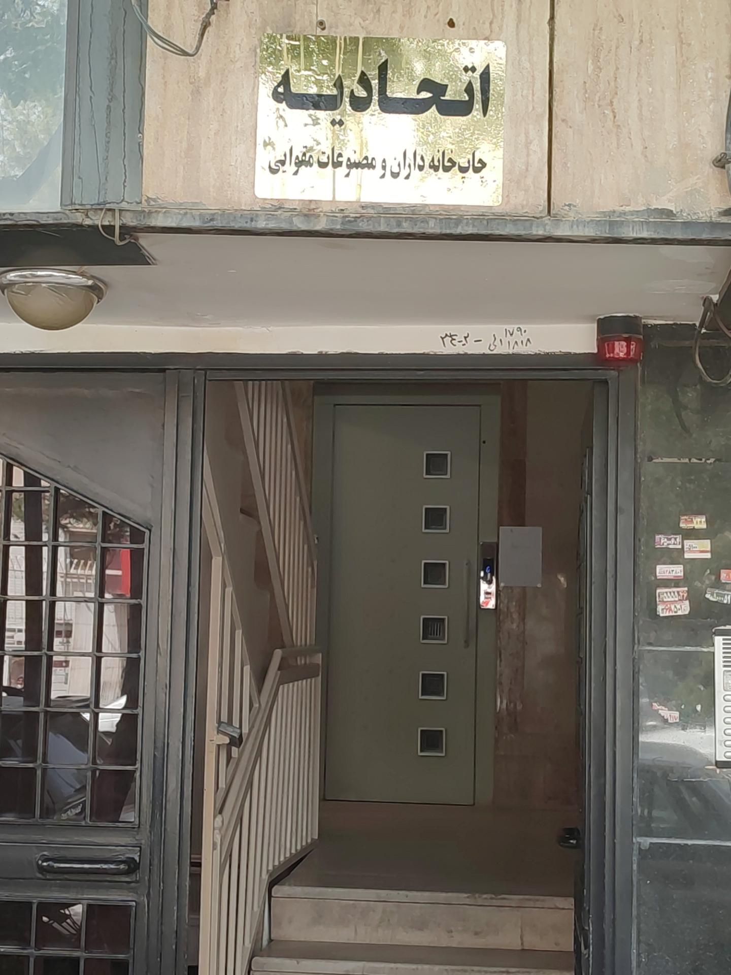 عکس اتحادیه چاپخانه داران و مصنوعات مقوایی 