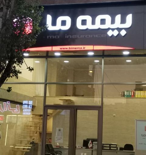 عکس بیمه ما نمایندگی محرمی زارع 