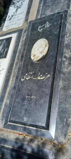عکس مزار عزت الله انتظامی