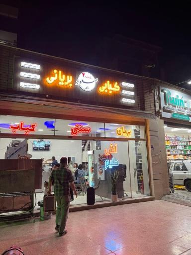 عکس کبابی بریانی زرین مسعود