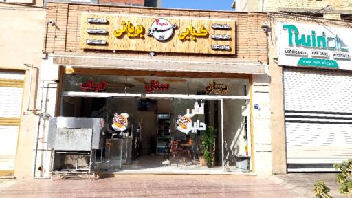 عکس کبابی بریانی زرین مسعود