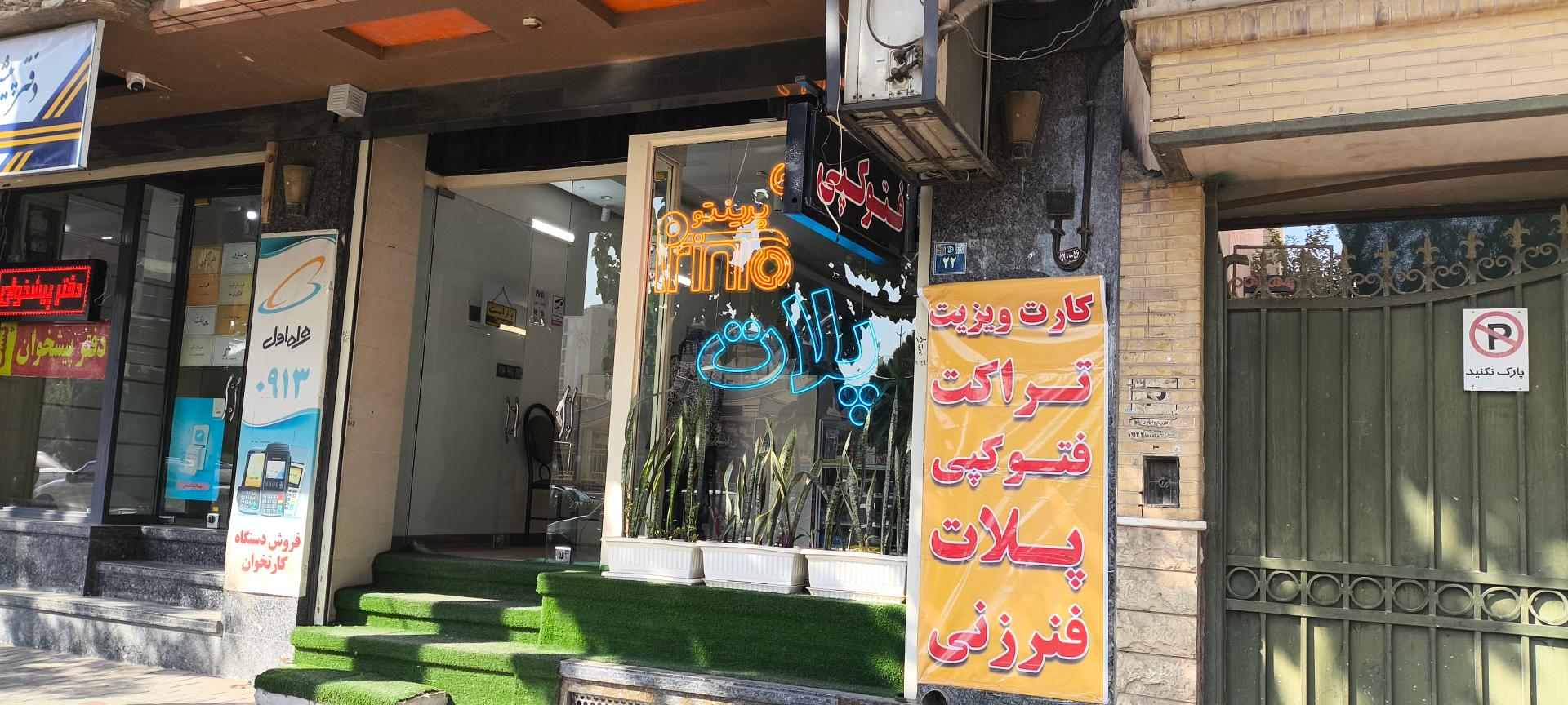 عکس دفتر فنی پرینتو