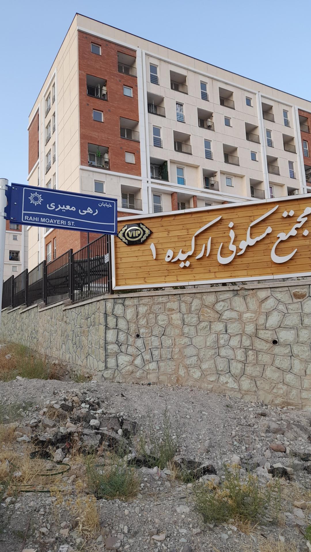 عکس مجتمع ارکیده