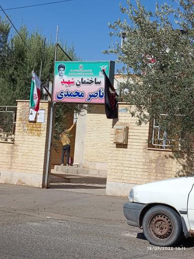 عکس بنیاد شهید و امور ایثارگران گرمسار