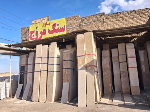 عکس سنگ محسن مروج