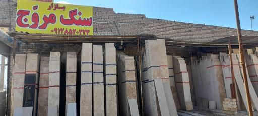 عکس سنگ محسن مروج
