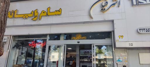 عکس فروشگاه کامپیوتر سام رایانه