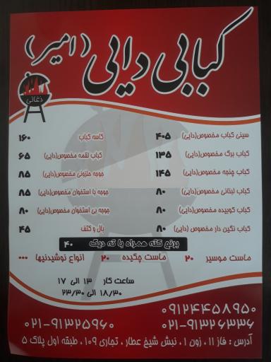 عکس کبابی دایی (امیر)