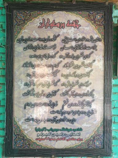 عکس قدمگاه خضر نبی