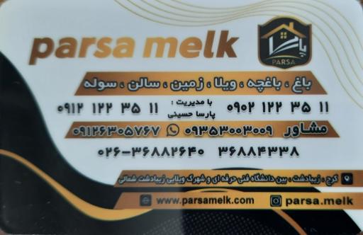 عکس مشاورین املاک پارسا